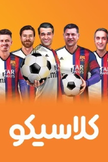 Clasico Trailer