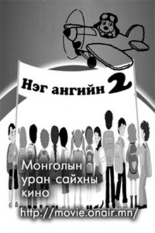 Classmates Trailer