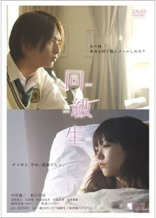 Classmates Trailer