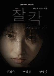 Clic Trailer