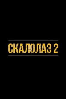 Cliffhanger Trailer