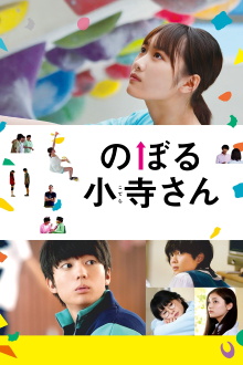 Climb Miss Kotera Trailer