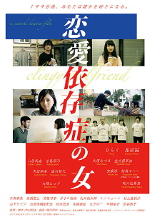 Clingy Girlfriend Trailer