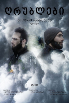Clouds Trailer