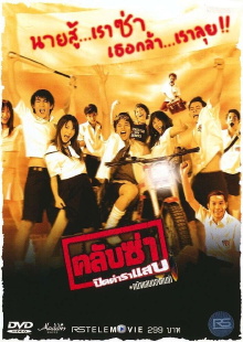 Club Zaa Trailer