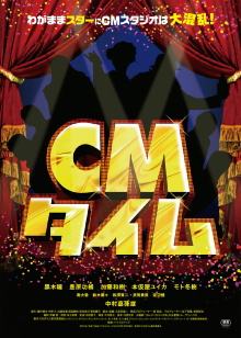 CM Time Trailer