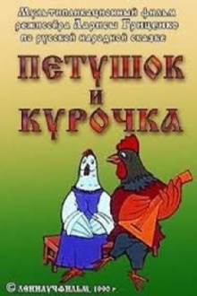 Cockerel and Hen Trailer