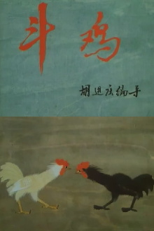 Cockfighting Trailer