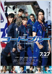 Code Blue: The Movie Trailer