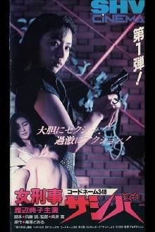 Codename 348 Female Detective Sashiba Trailer