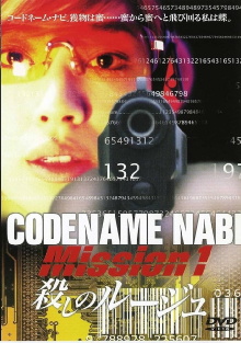 CODENAME NABI Mission 1: The Rouge of Killing Trailer