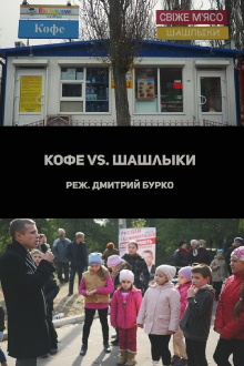 Coffee vs. Barbecues Trailer