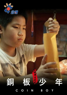 Coin Boy Trailer