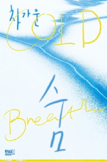 Cold Breath Trailer