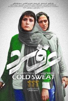 Cold Sweat Trailer