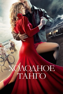 Cold Tango Trailer
