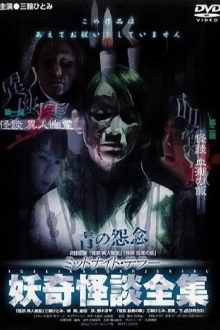 Collection of Bizarre Ghost Stories: "Ghost Story of the Strange Specter" "Ghost Story of the Blood-Stained Meal" Trailer