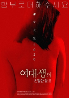 College Girl's Private Affair Trailer
