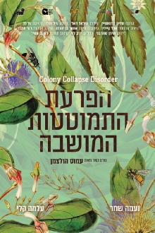 Colony Collapse Disorder Trailer