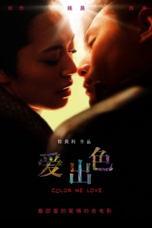 Color Me Love Trailer