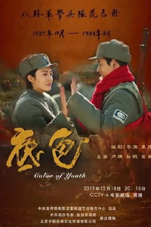 Color of Youth Trailer