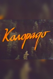 Colorado Trailer