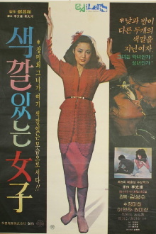 Colorful Woman Trailer