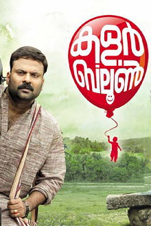 Colour Balloon Trailer