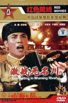 Combating in Wuming River Trailer