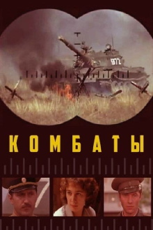Combats Trailer