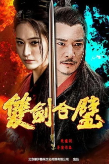 Combination of the Lovers Trailer