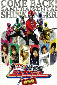 Come Back! Samurai Sentai Shinkenger: Special Act Trailer