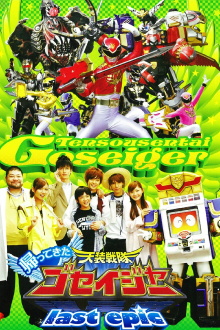 Come Back! Tensou Sentai Goseiger: Last Epic - The Gosei Angels are National Idols?! Trailer