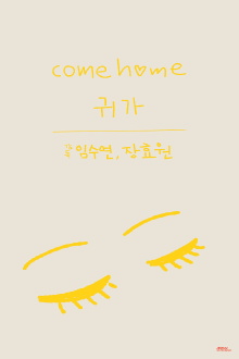 Come Home Trailer