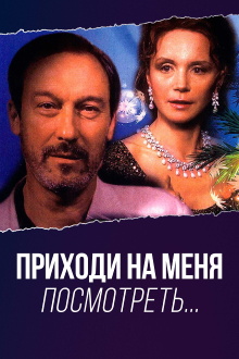 Come Look at Me Trailer