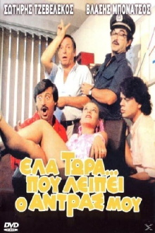 Come Now That My Husband Is Missing Trailer