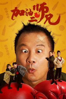 Come on, Brother! Trailer