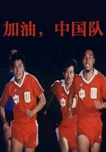 Come On, China Trailer