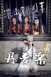 Come On Murderer: Death in Shadow Puppetry Trailer