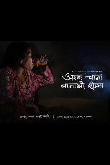 Come Over for a Drink, Kanchhi Trailer