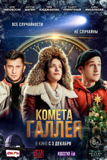 Comet Halley Trailer