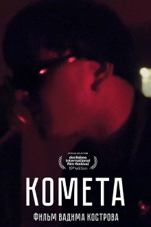 Cometa Trailer