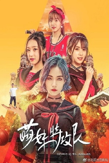Comic Girl Squad Trailer