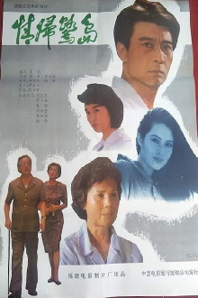 Coming Back to Xiamen Trailer