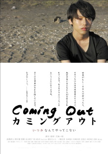 Coming Out Trailer