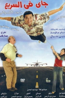 Coming So Fast Trailer