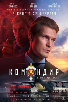 Commander Trailer
