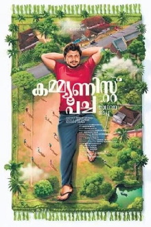 Communist Pacha Adhava Appa Trailer