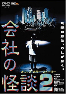 Company Ghost Stories 2 Trailer