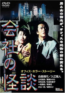 Company Ghost Stories Trailer